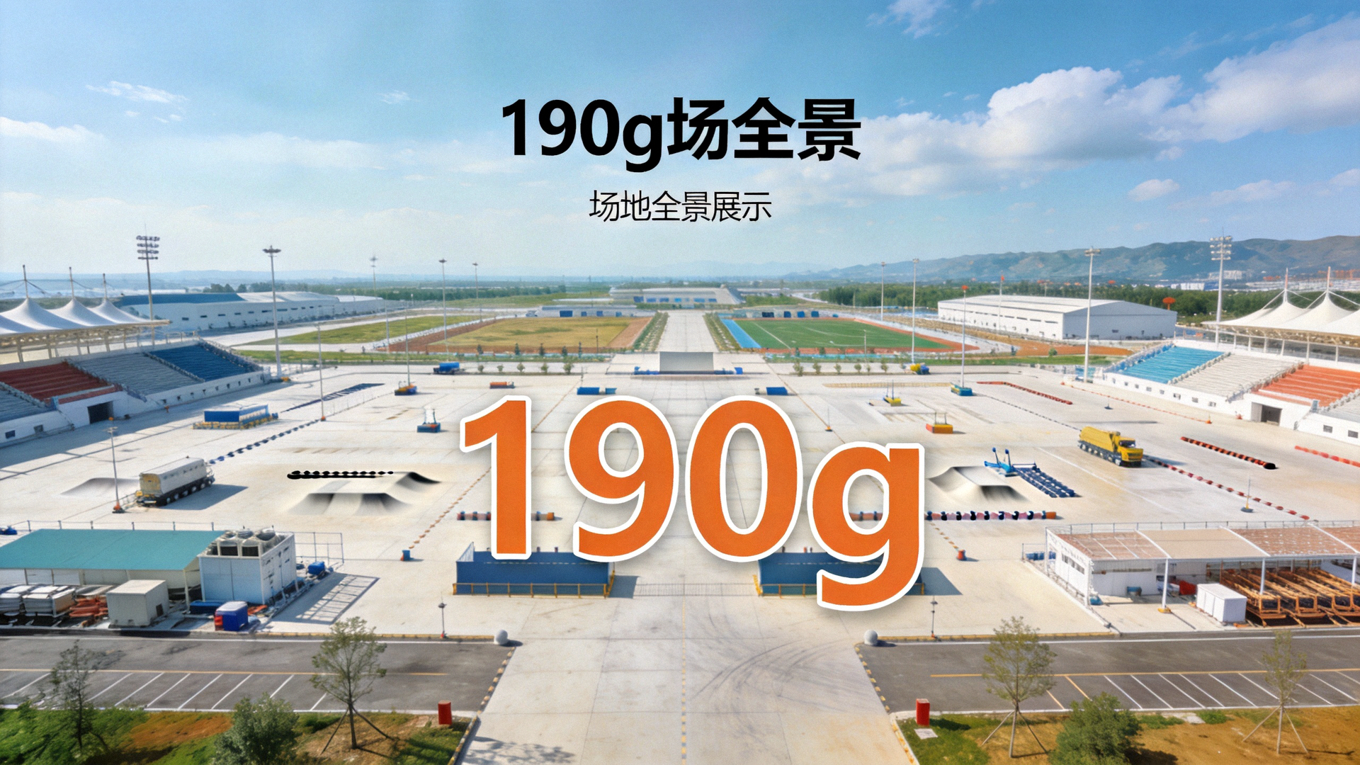 190g场全景横幅背景图